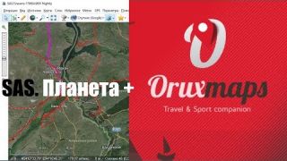 SAS Planet. Навигация Oruxmaps. Подготовка и создание автономных оффлайн карт
